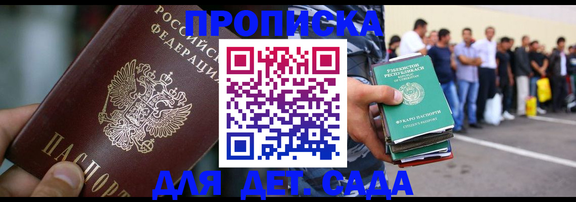 прописка ребенка в Слободской