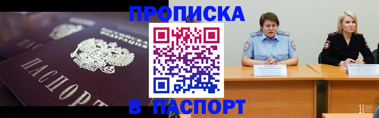 прописка в Слободской